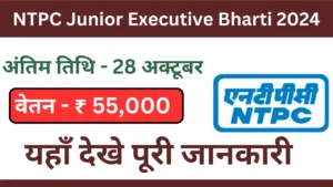 NTPC Junior Executive Bharti 2024